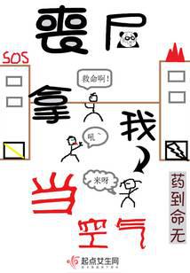 丧尸拿我当空气